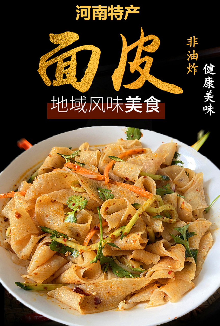 河南特产,干面皮干凉皮,免煮速食小吃,传统工艺,口感劲道,3斤5斤装