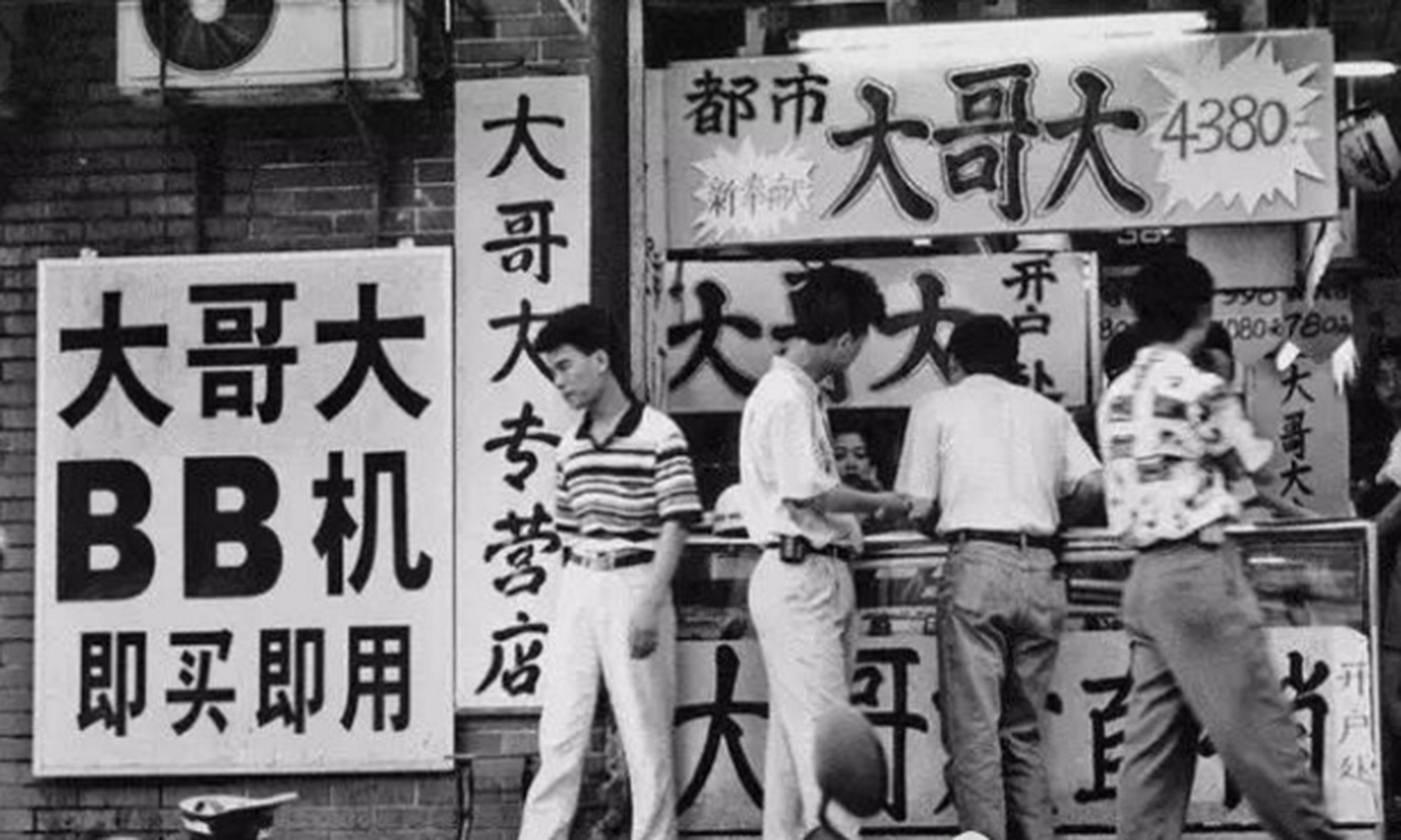 大哥大,bb机牵动多少60后,70零后的记忆,那时候谁有个大哥大是件多么