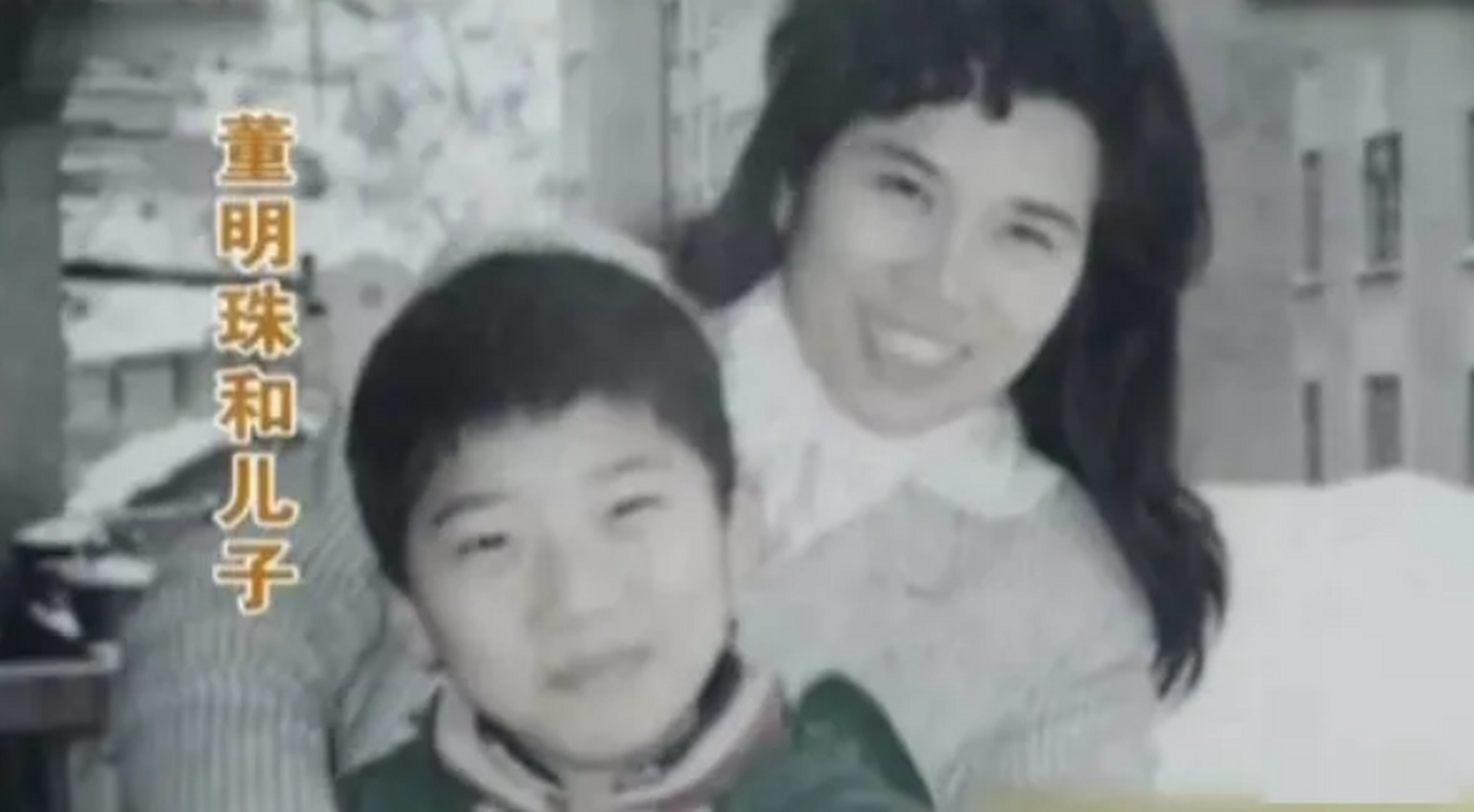1990年,董明珠与儿子的合影,此时的她双手搂住自己的儿子,脸上露出