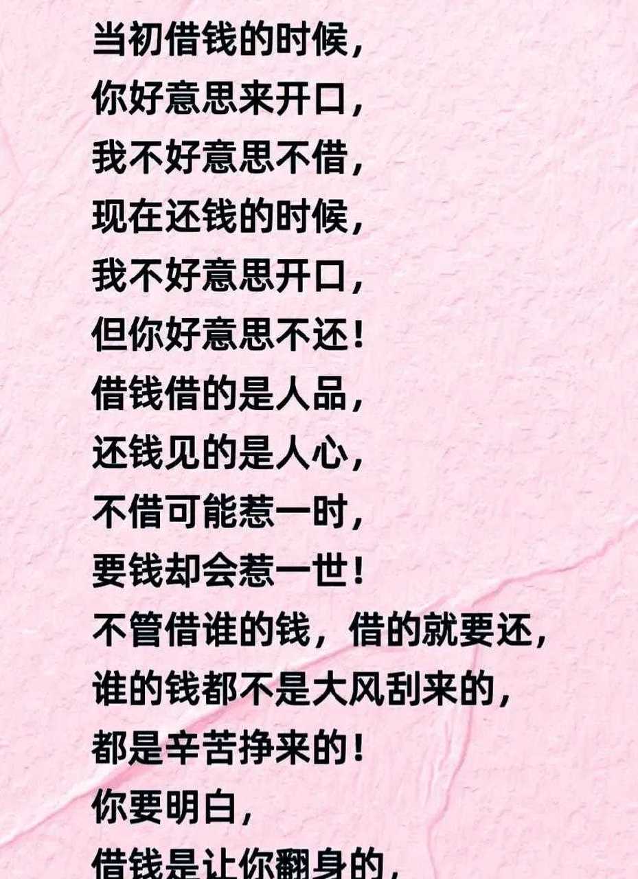 以后记得,借钱借的是人品,还钱见人心