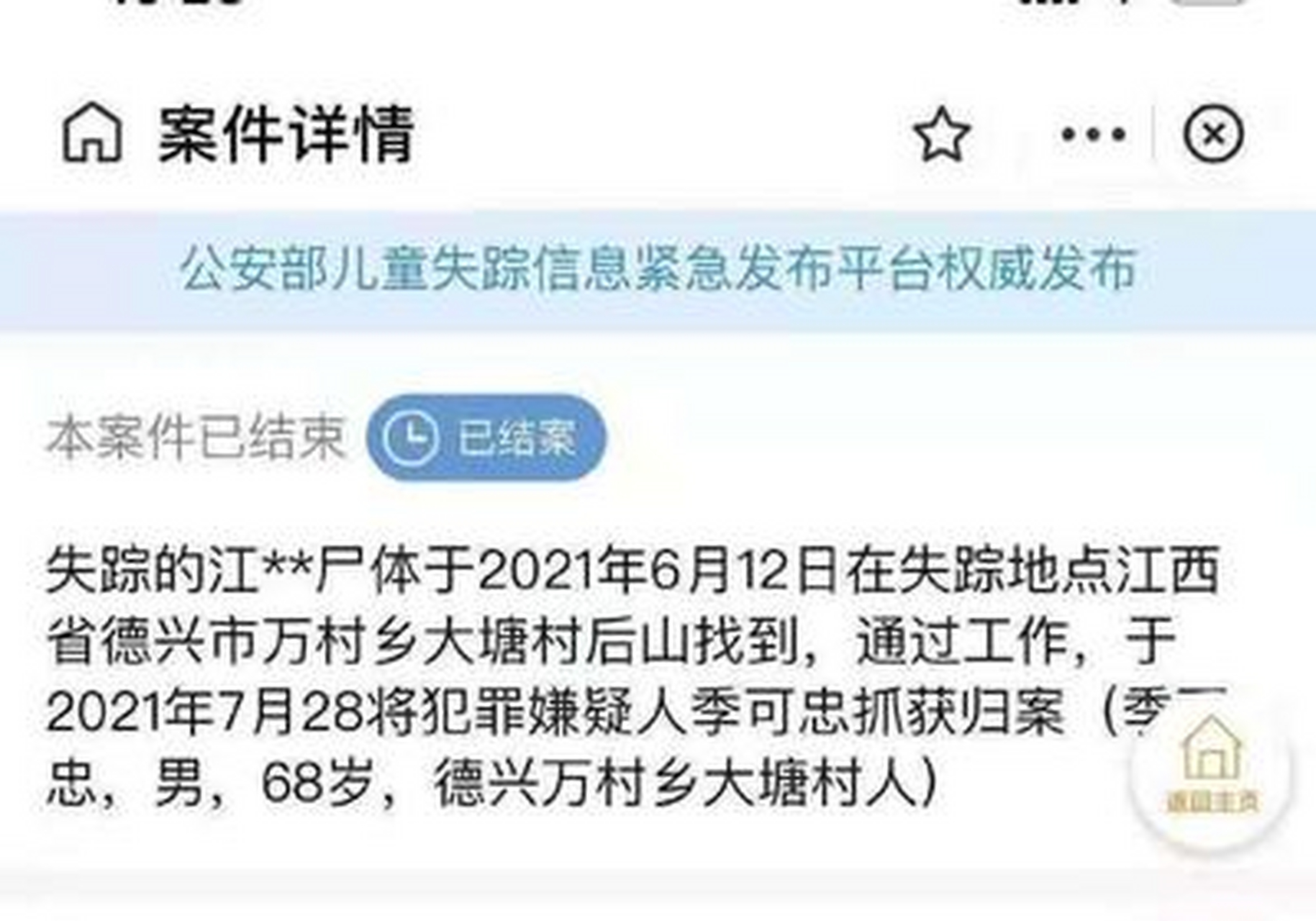江西5岁女童江奕昕不幸遇害,遗体已经在后山被发现,太让人痛心了,凶手
