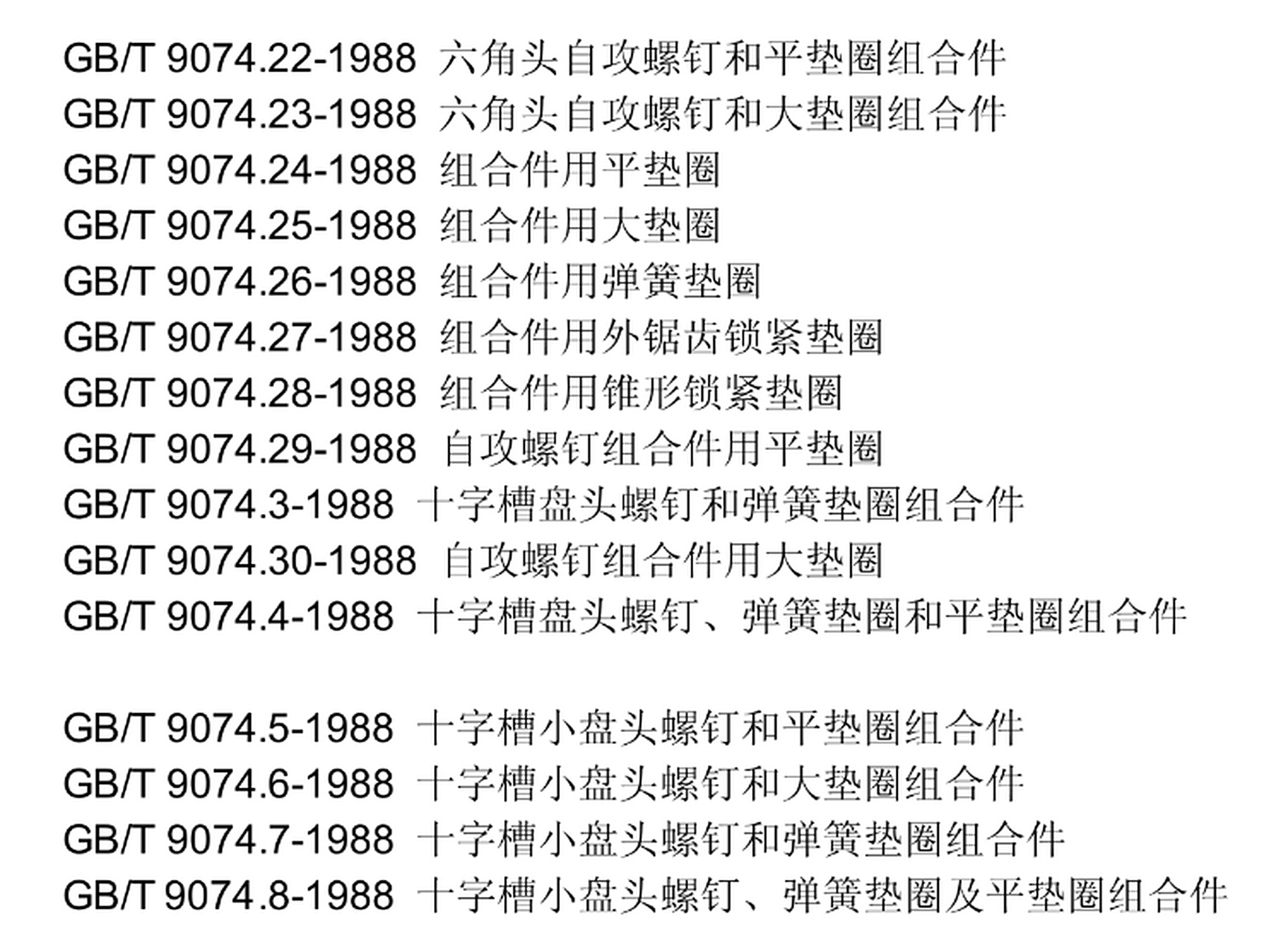 gb9074系列组合螺钉的具体产品及其国标号: gb /t 9074.