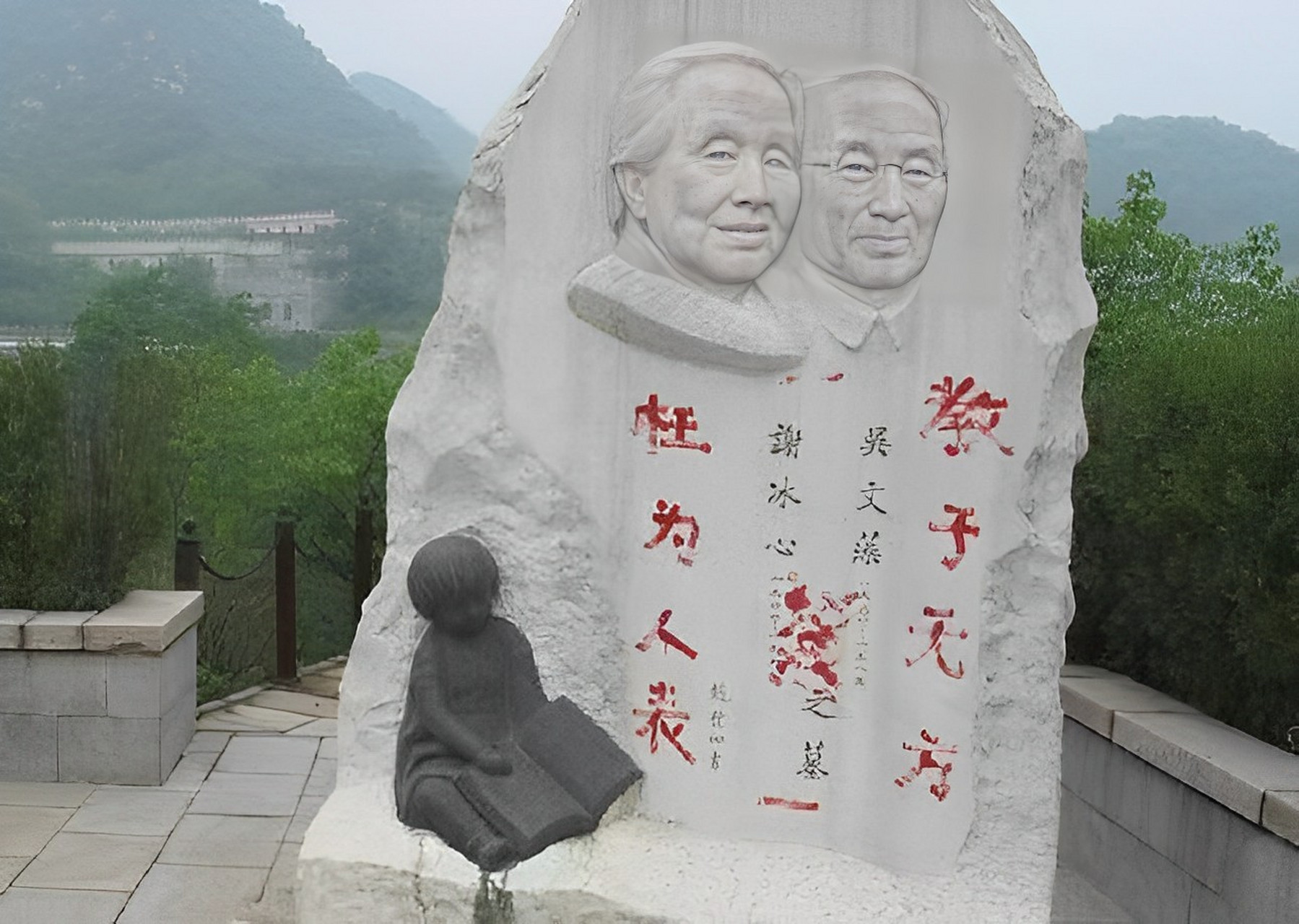 冰心去世13年后,他的孙子吴山在他的墓碑上用红色大字写道:如果你不好