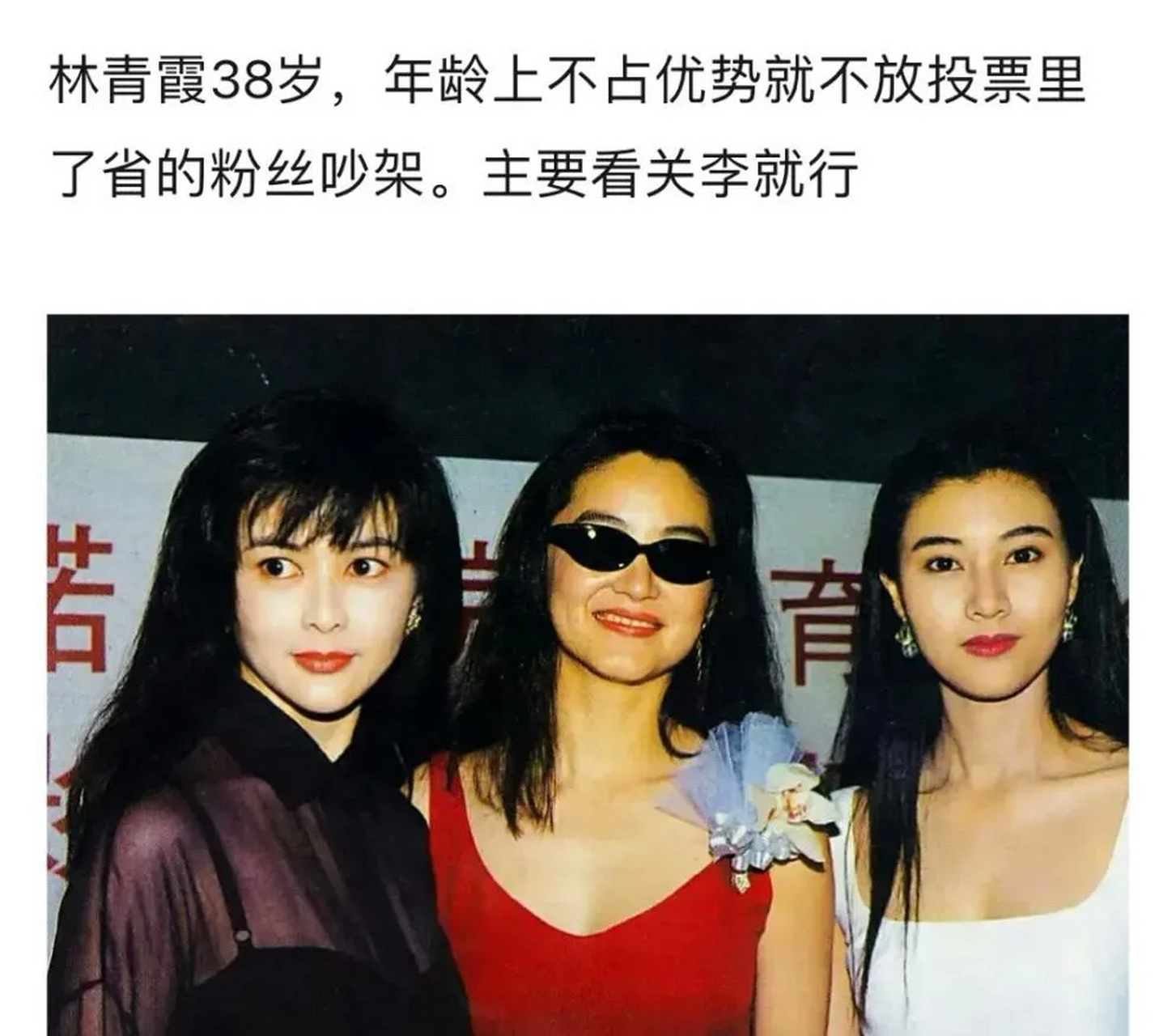 林青霞,关之琳和李嘉欣三大美女罕见同框照曝光,女神们的衣品放在今天