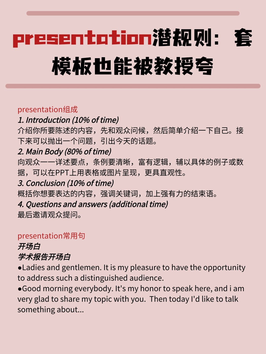 小技巧一ppt简洁明了 在做presentation时要