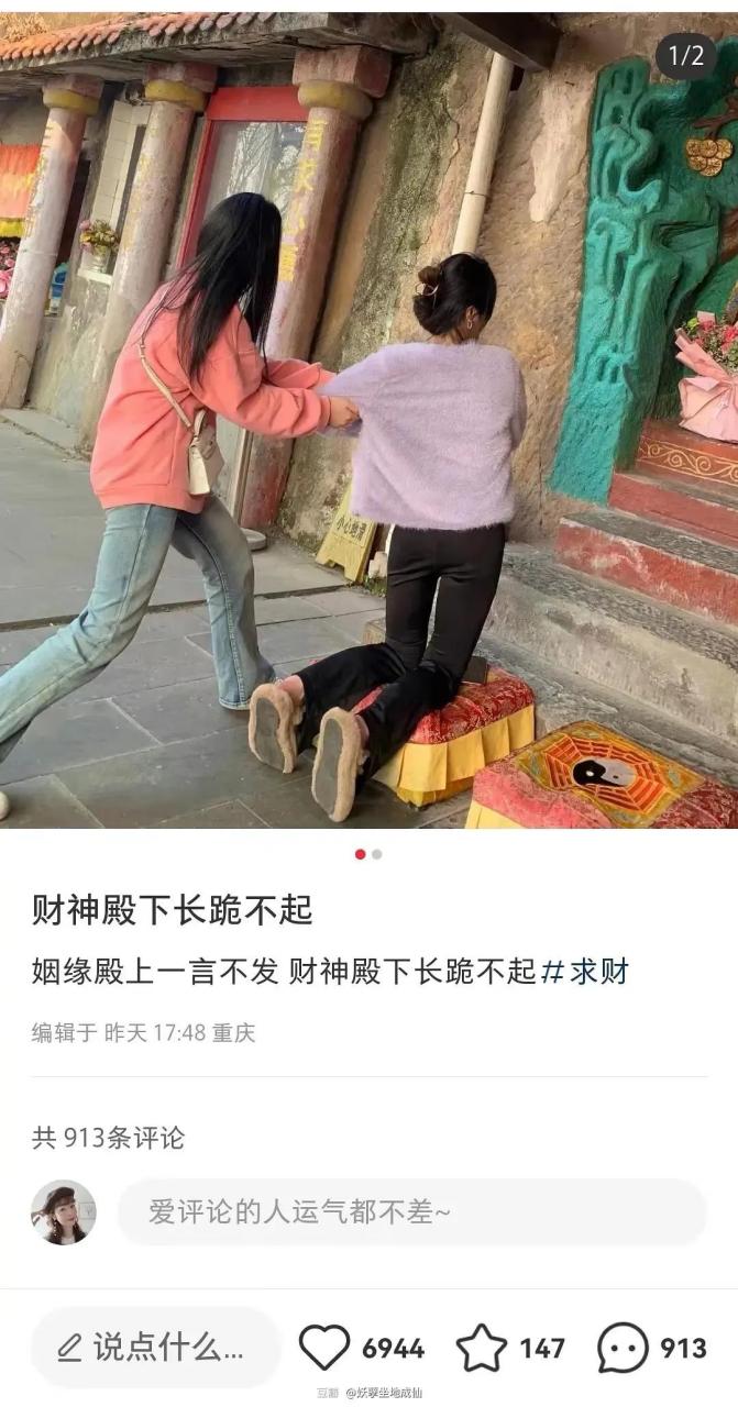 姻缘殿一言不发,财神殿我长跪不起