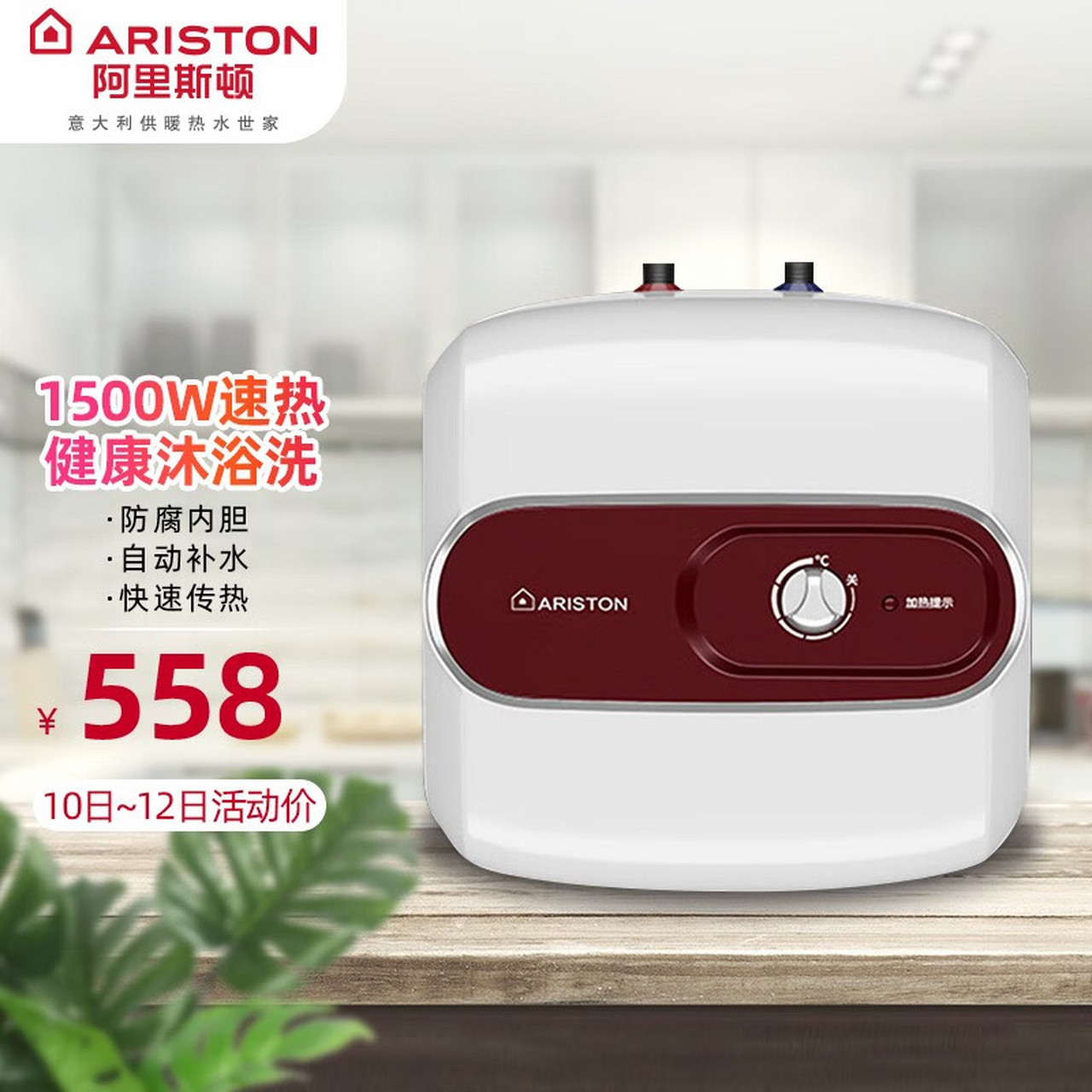 阿里斯顿(ariston)电热水器 二级能效 储水式小厨宝 1500w速热 钛金