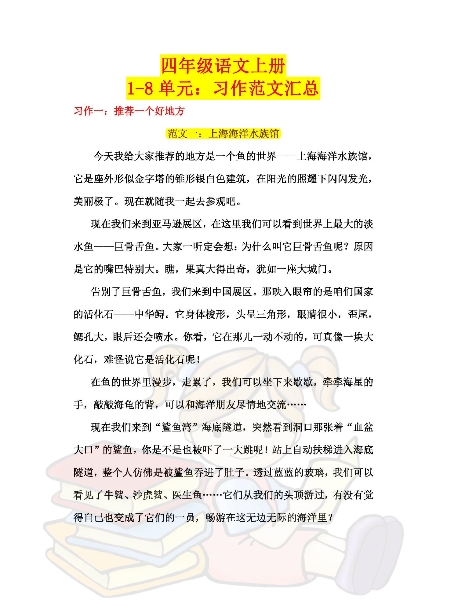 四年级上册语文1-8单元习作范文汇总,收藏拿高分 四年级语文作文不