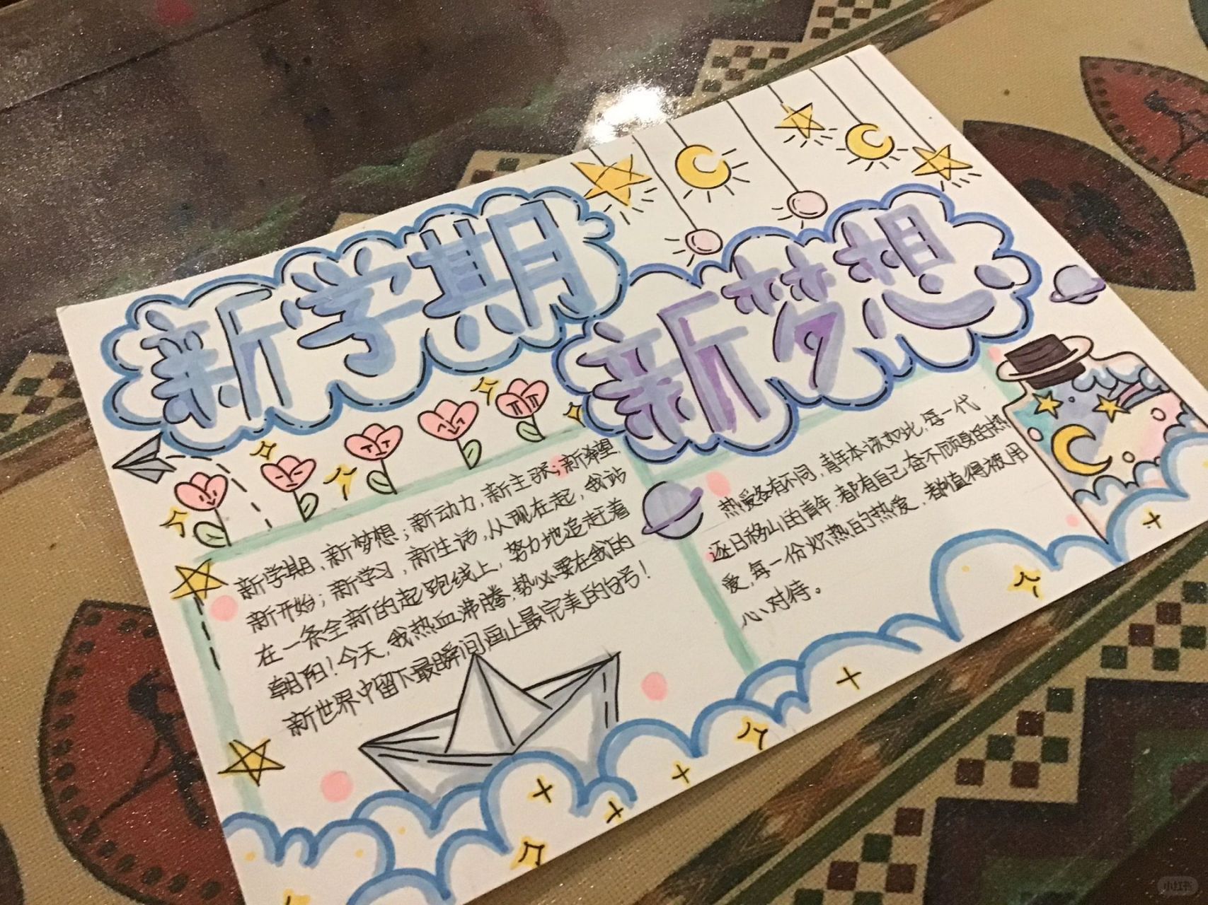 新学期新梦想主题手抄报