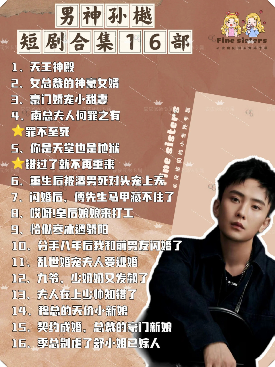 孙樾所有短剧的列表