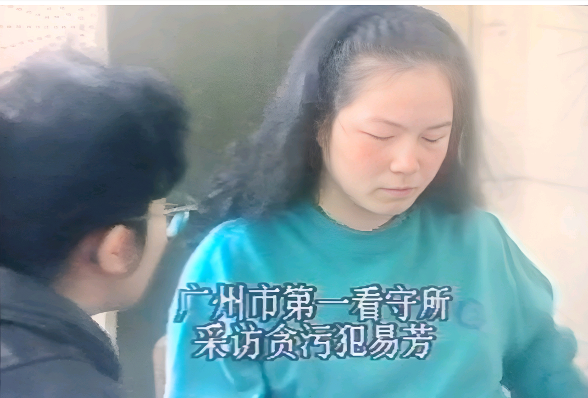 1991年,正在被採訪的死刑犯易芳,面前這個其貌不揚的女孩,只是某航空