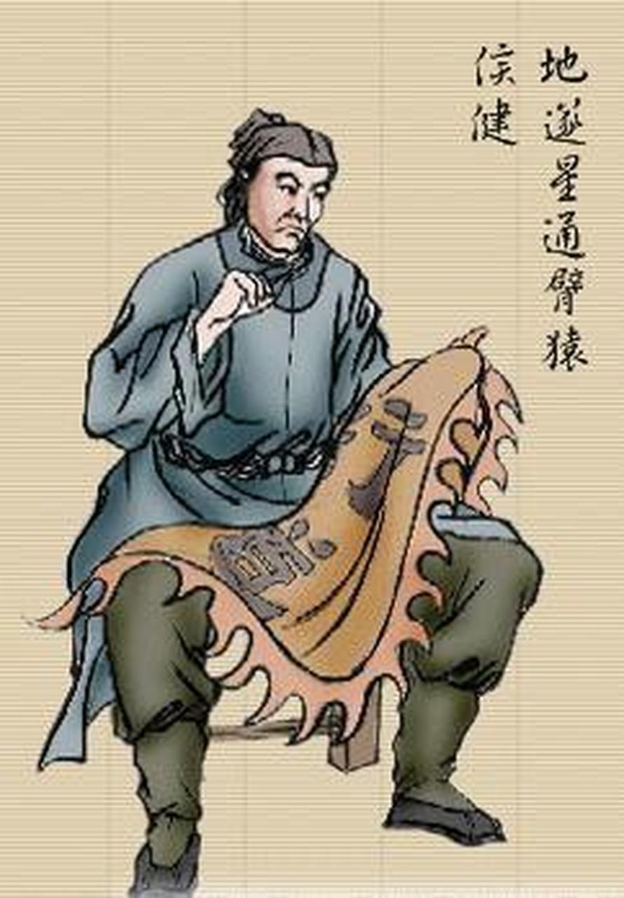 一百单八将之七十二地煞 七十一 地遂星 通臂猿侯健.