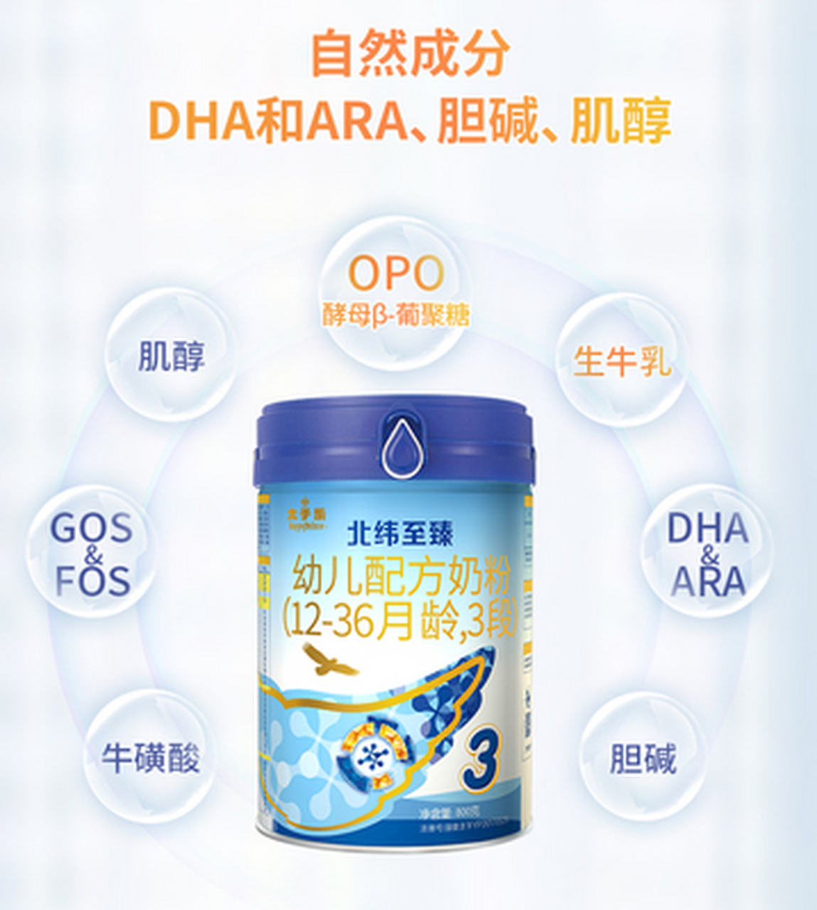 婴幼儿奶粉# 太子乐北纬至臻婴幼儿奶粉,富含opo与酵母β-葡聚糖为更