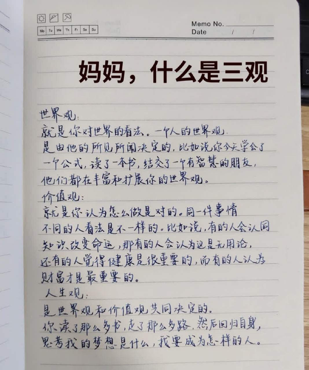 三观与人生价值的关系(三观和价值观一样吗)