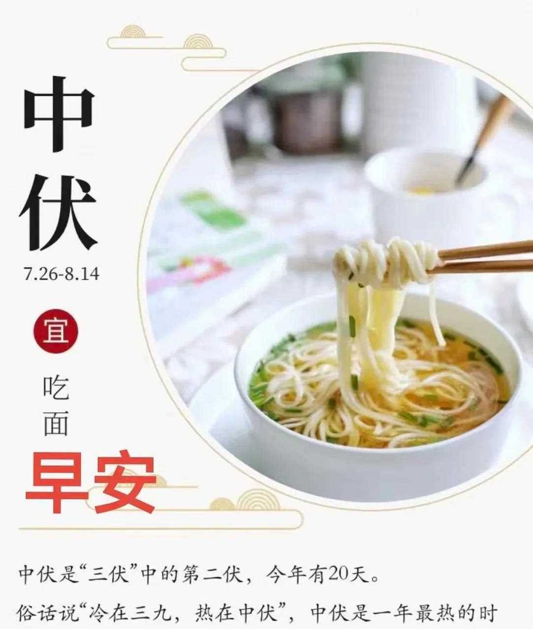头伏饺子二伏面!各位朋友,今天都吃面了吗?