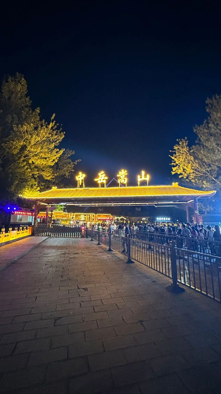 夜爬嵩山看日出云海 夜爬嵩山当看到日出云海那一刻,所有疲惫都烟消