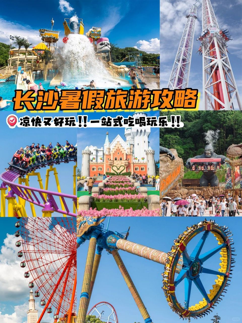 长沙暑假旅游攻略  一定要打卡长沙网红游乐园长沙世界之窗60 省心