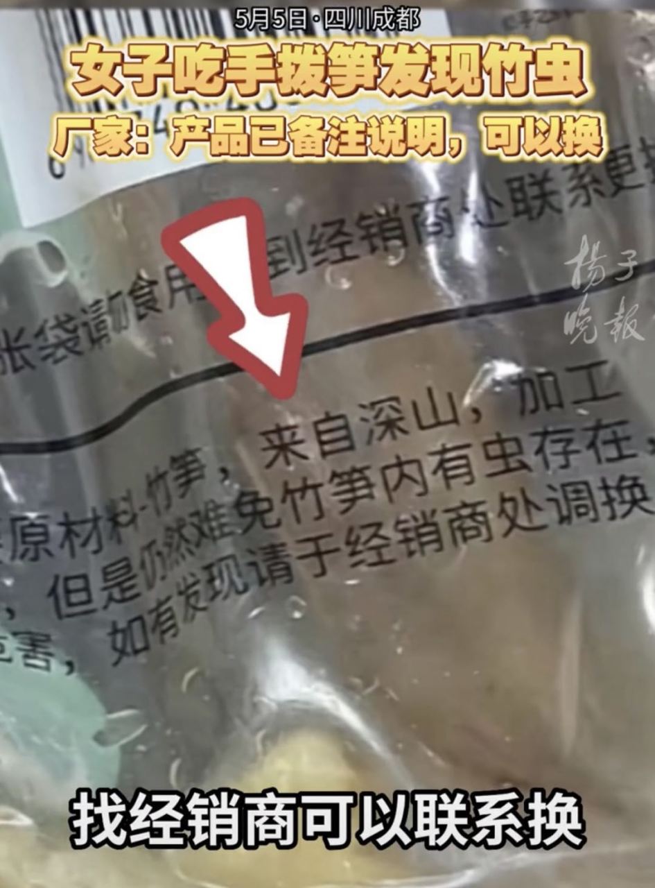 四川成都,一位女士在吃手剥笋时,发现一只很大的虫子,看起来着实有些