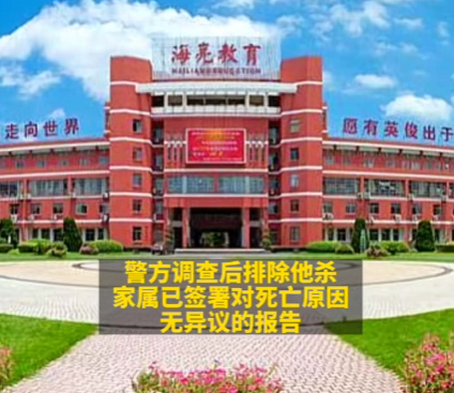 诸暨海亮学校学费图片