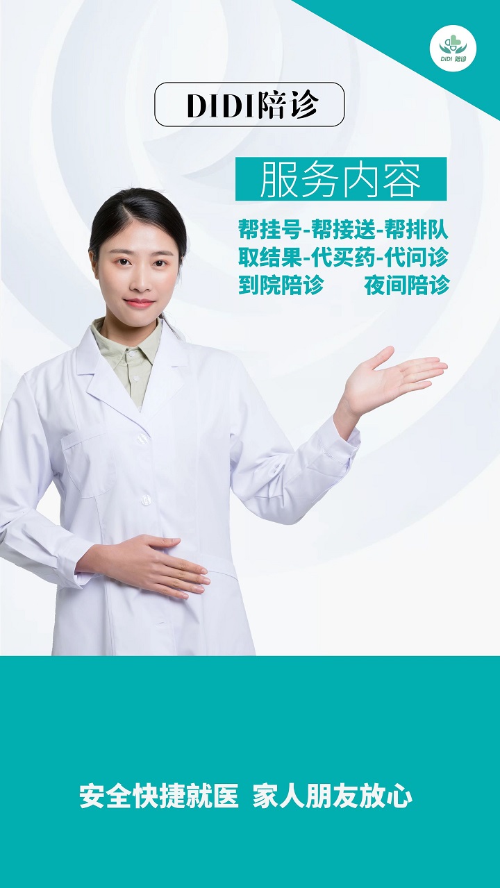 包含北京陪诊服务公司	北京陪诊收费价格表平谷区号贩子挂号联系方式，一次添加终身受用的词条