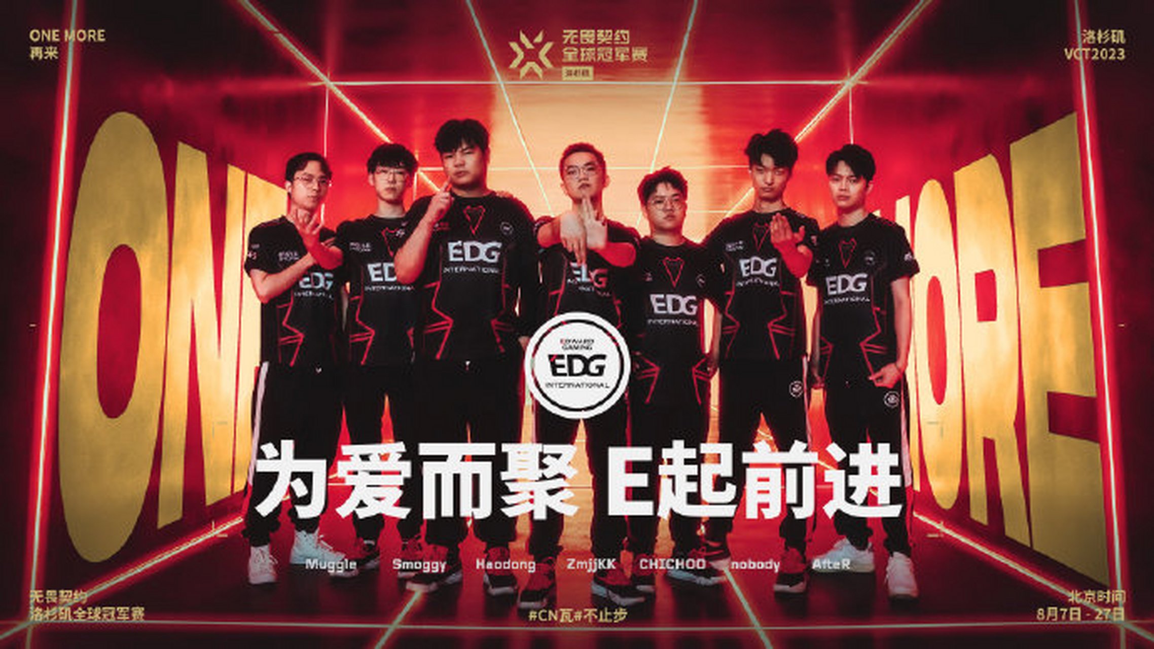 2023无畏契约全球冠军赛:edg出征海报  为爱而聚,e起前进!cn瓦,不止步