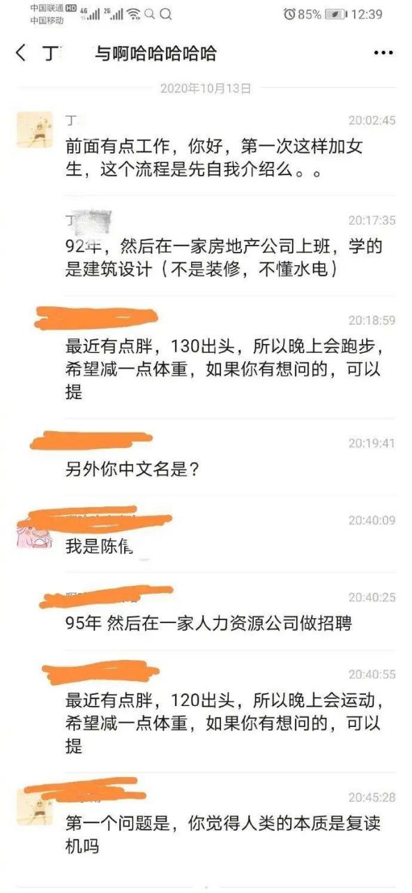 與相親對象的第一次聊天記錄 [右哼哼]段子[左哼哼]笑話[右哼哼]神