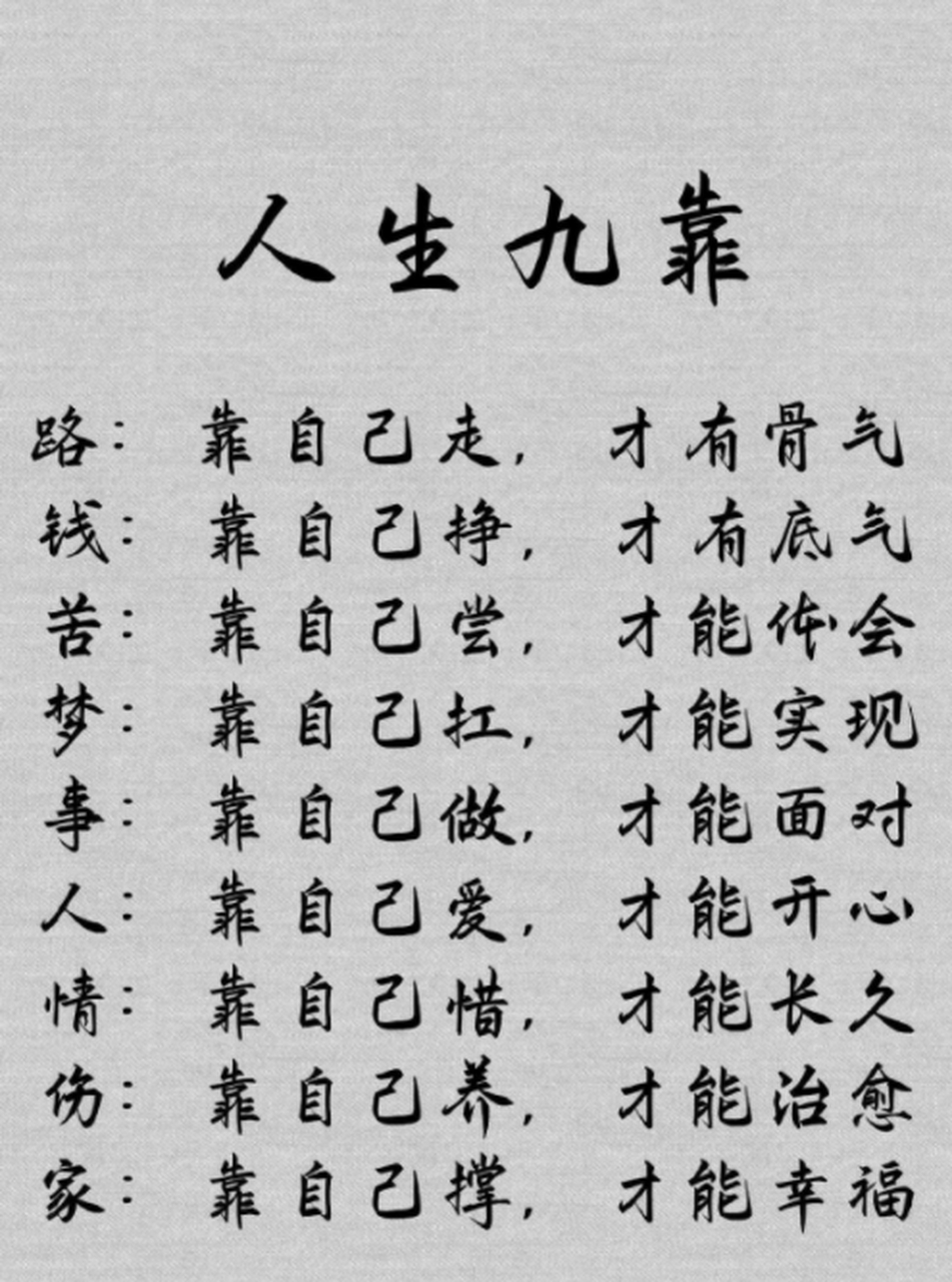 人生还是只能靠自己