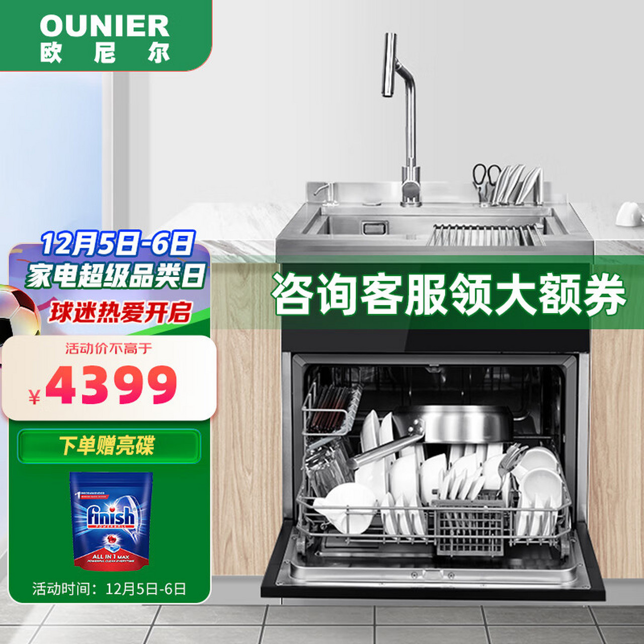 欧尼尔 ounier lpx-905家用小尺寸600mm集成水槽洗碗机一体式大容量