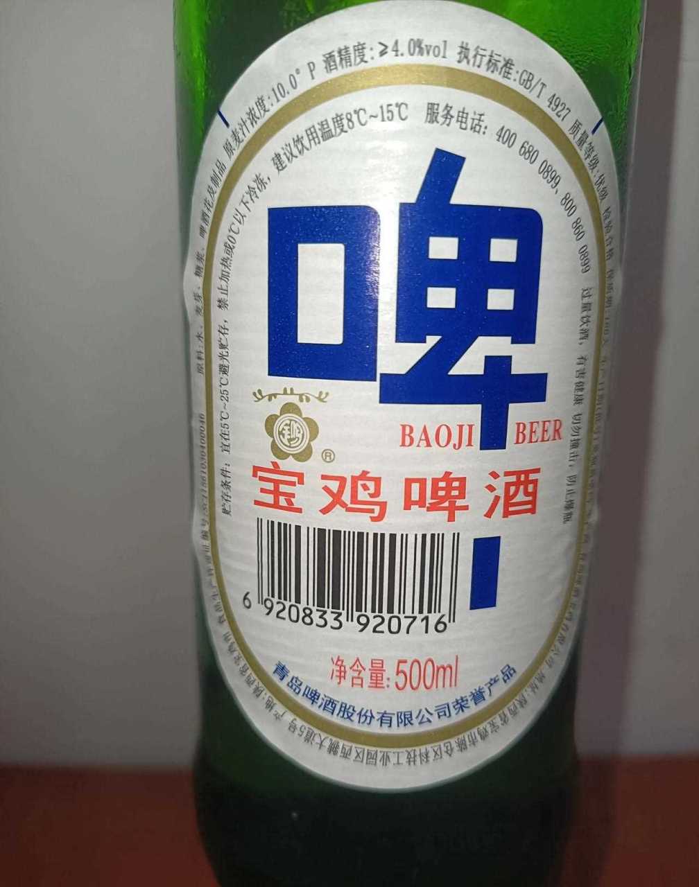 宝鸡啤酒, 记忆中有二十三,四年都没再见过了,[偷笑] 今晚来一瓶