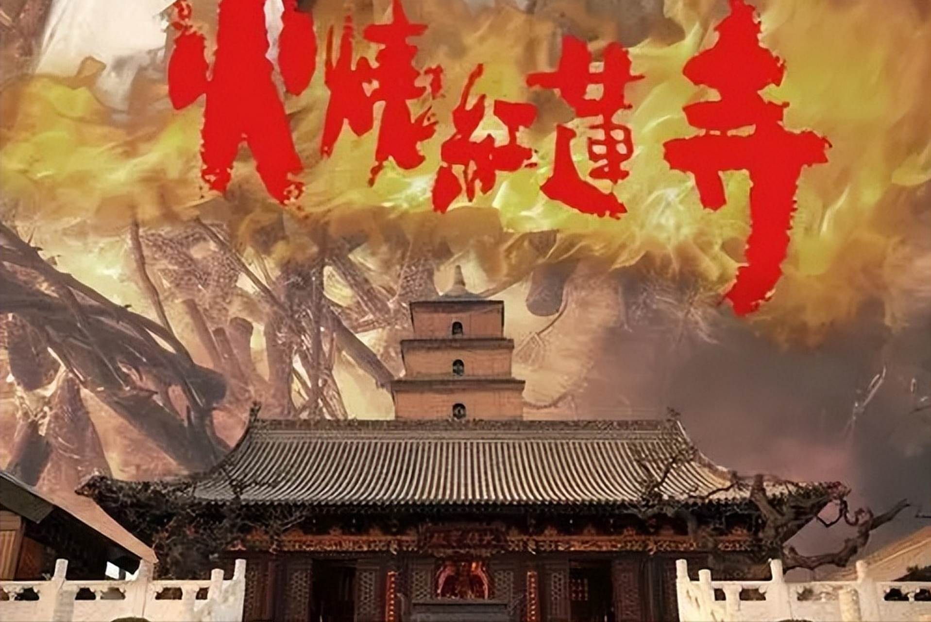 《火烧红莲寺》:世界上第一部武侠电影的诞生