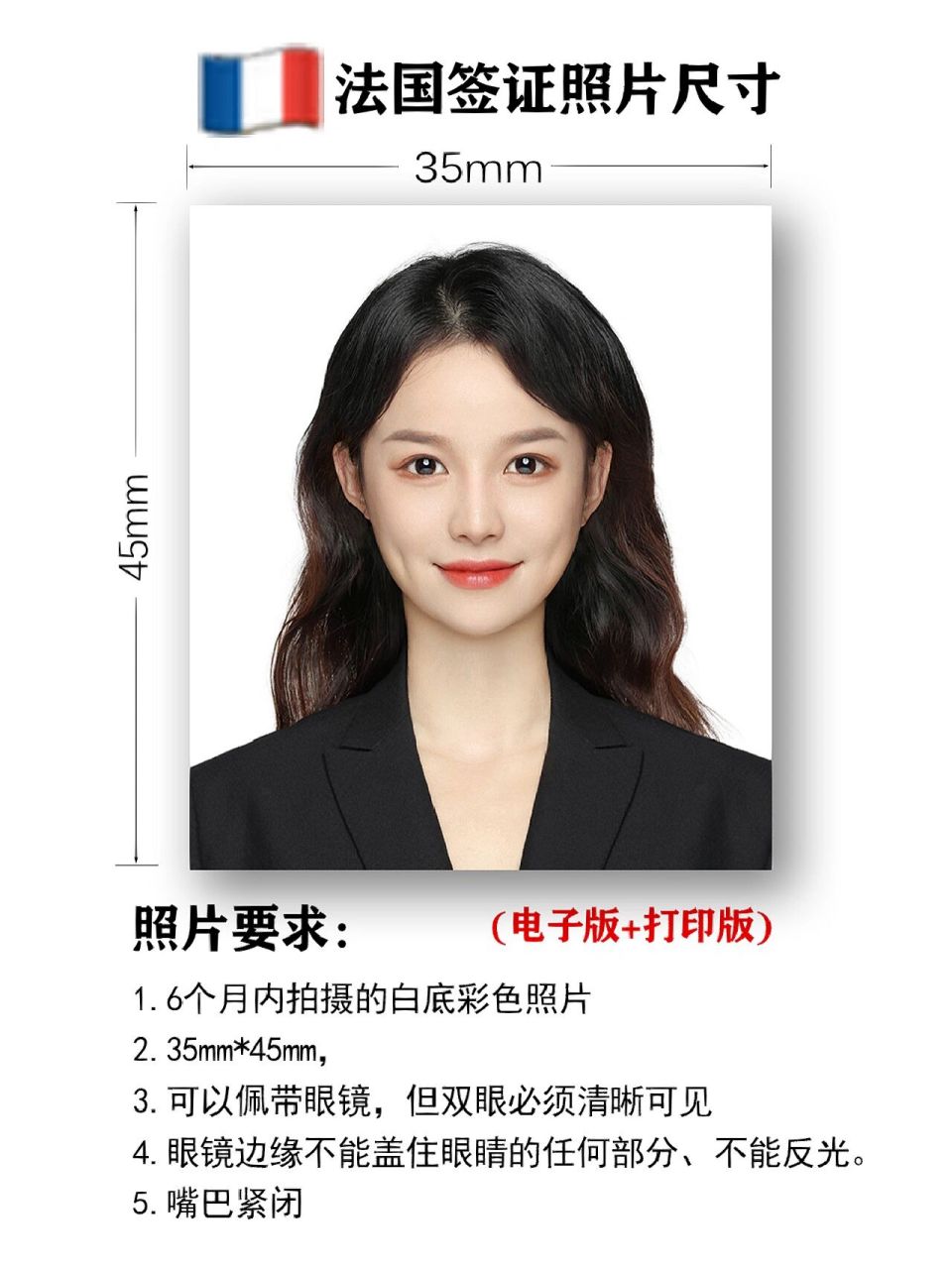 法国签证照片要求详解,这一篇就够了! 当我们准备申请签证时,一个重要