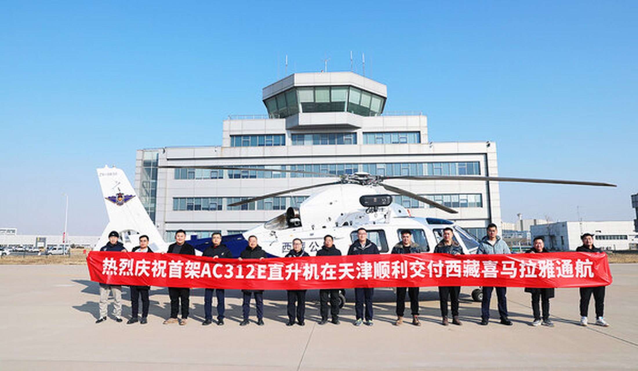 2023年1月10日,航空工业哈飞向西藏喜马拉雅通用航空交付了1架ac312e