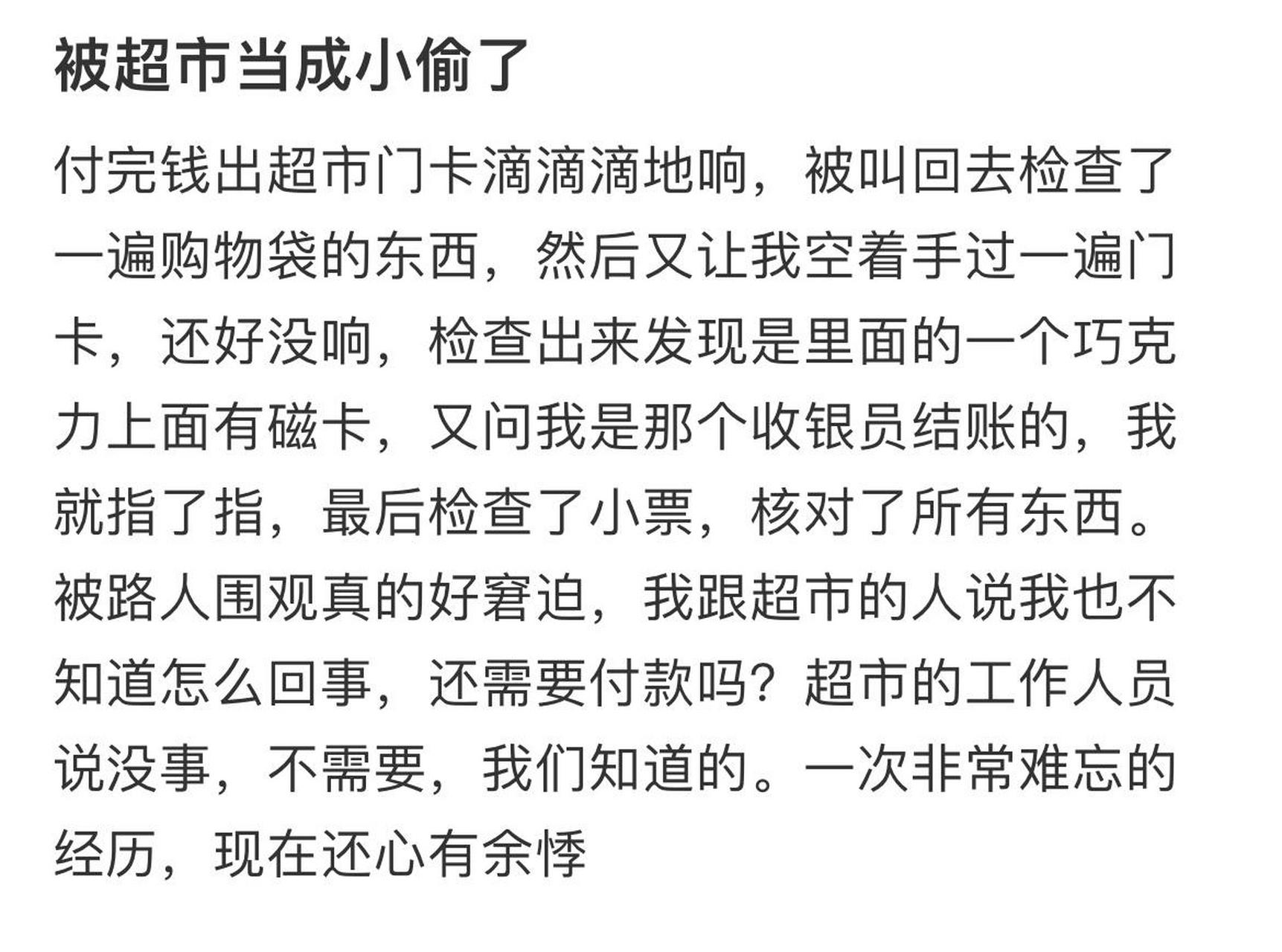 被超市当成小偷了