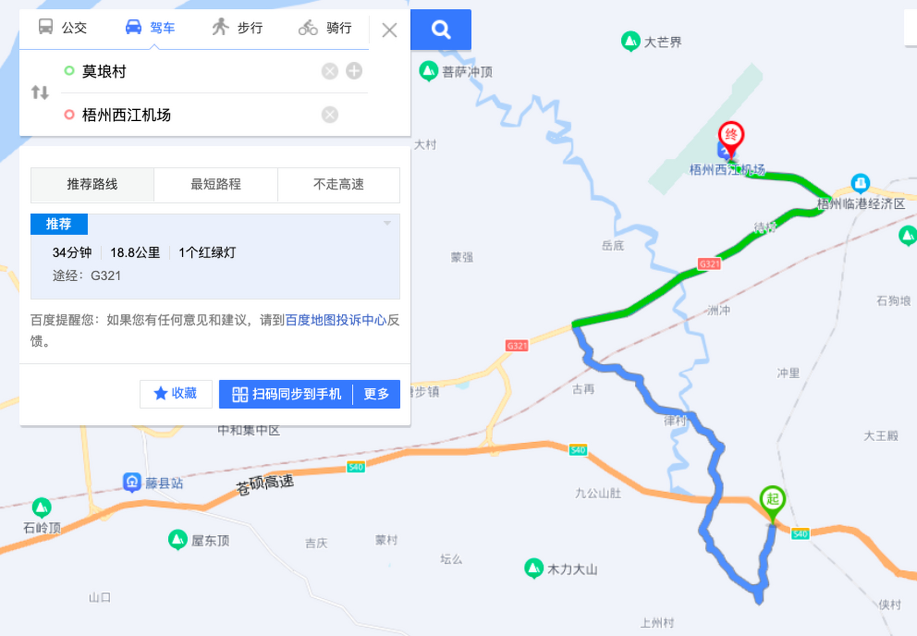 飞机坠落地点梧州市藤县莫埌村距离梧州西江机场车程是34分钟,共18.