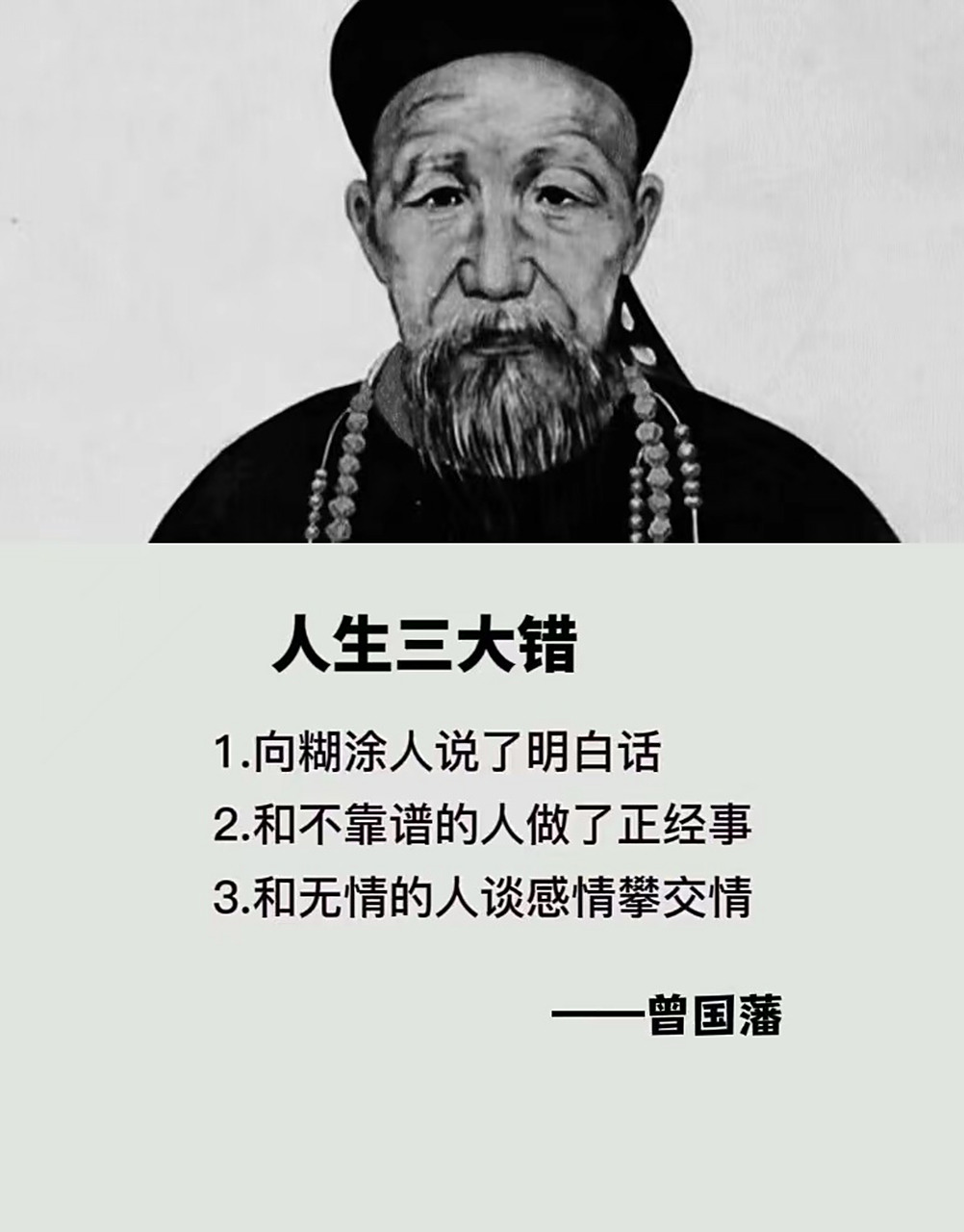 人生三大错事,向糊涂人说了明白话,和不靠谱的人做了正经事,和无情的