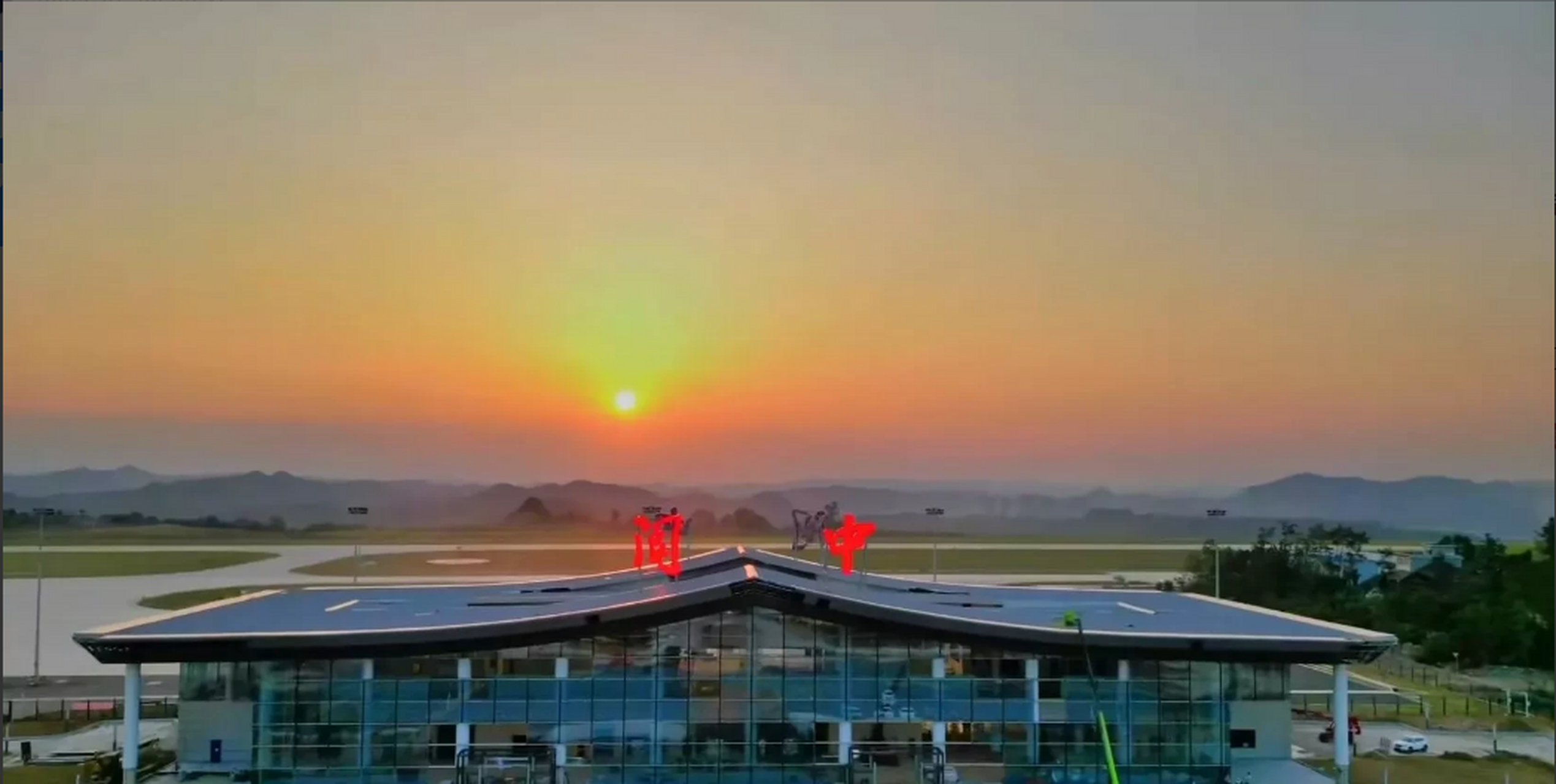 四川阆中机场建设已经接近尾声,航站楼正在进行最后的扫尾阶段,两座