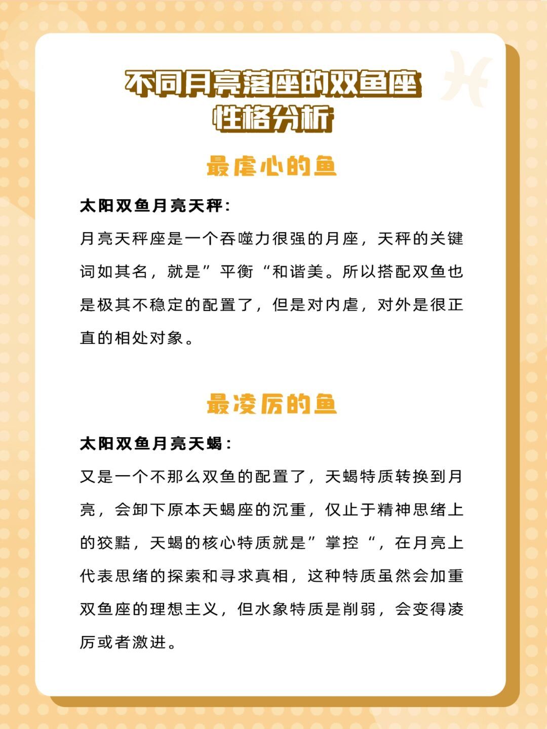 不同月亮落座的双鱼座性格分析  哈喽