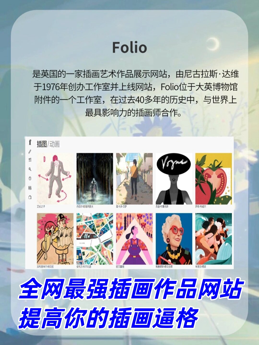 folio插画网站图片