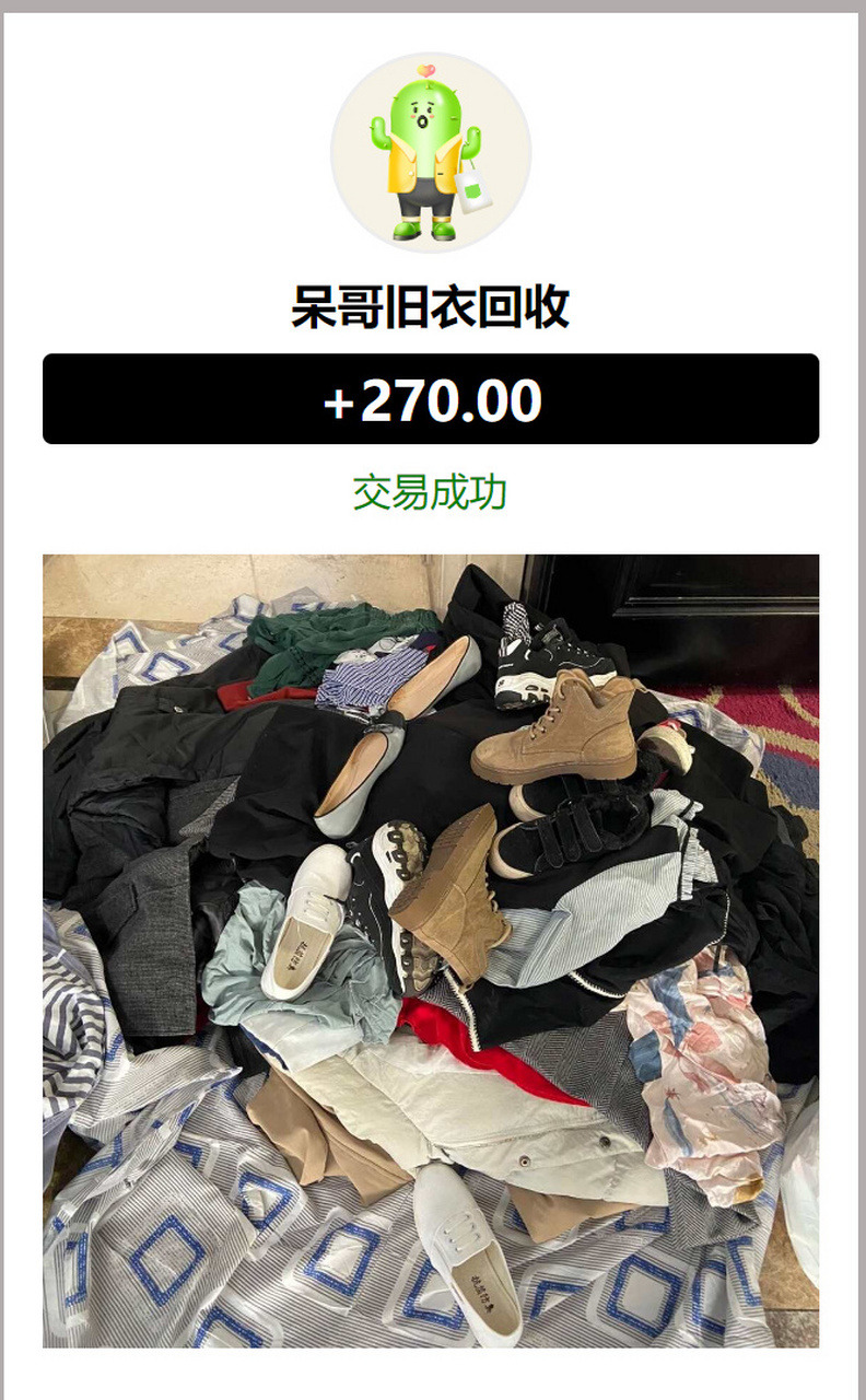 回收旧衣服微信头像图片