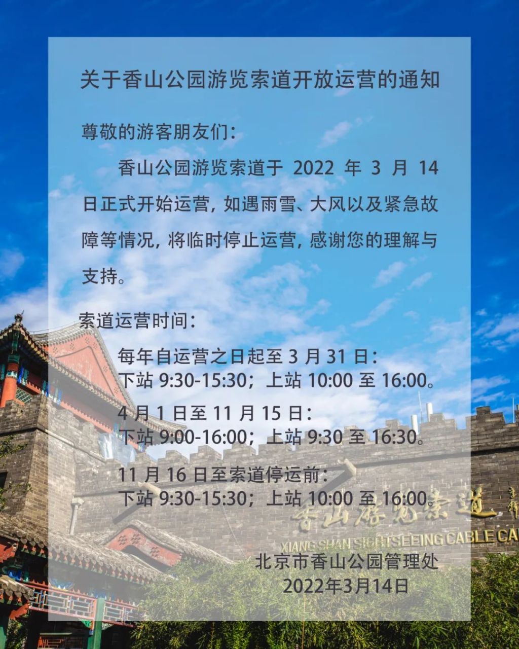 【今起,香山公园游览索道开放运营(香山公园)