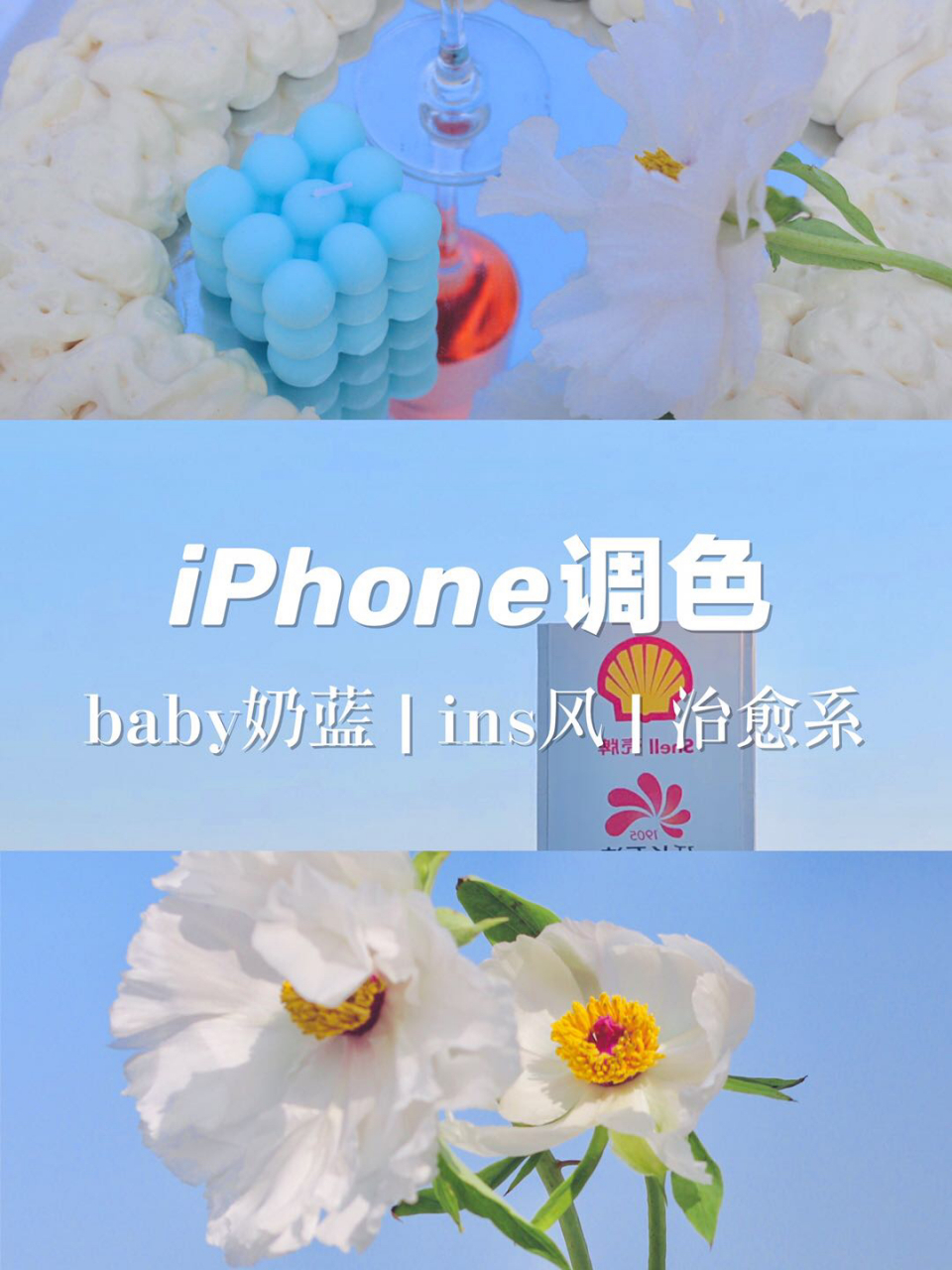 blueiphone调色教程 #潮级玩家# #摄影# #粉嫩奶蓝韩系#   hi?