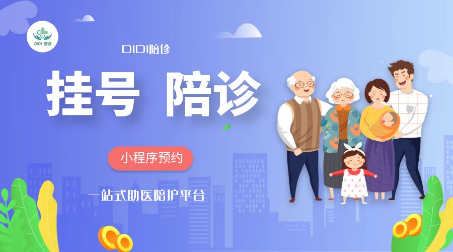 北京陪诊服务公司	北京陪诊收费价格表海淀区号贩子电话,圈子口碑最好100%有号!的简单介绍