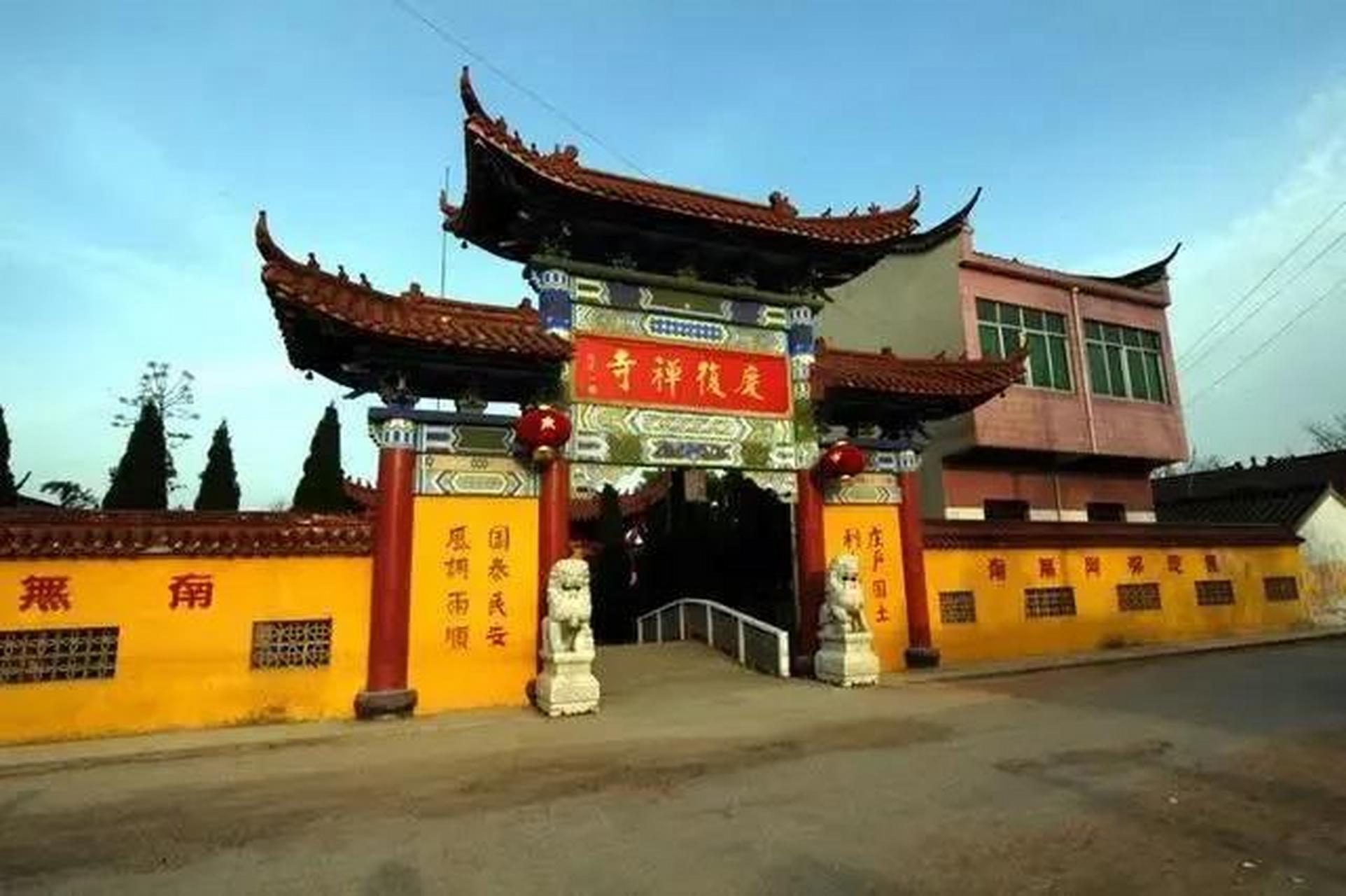 慶復禪寺由九華山百歲宮住持釋慧慶出資修建,位於安徽省合肥市廬江縣