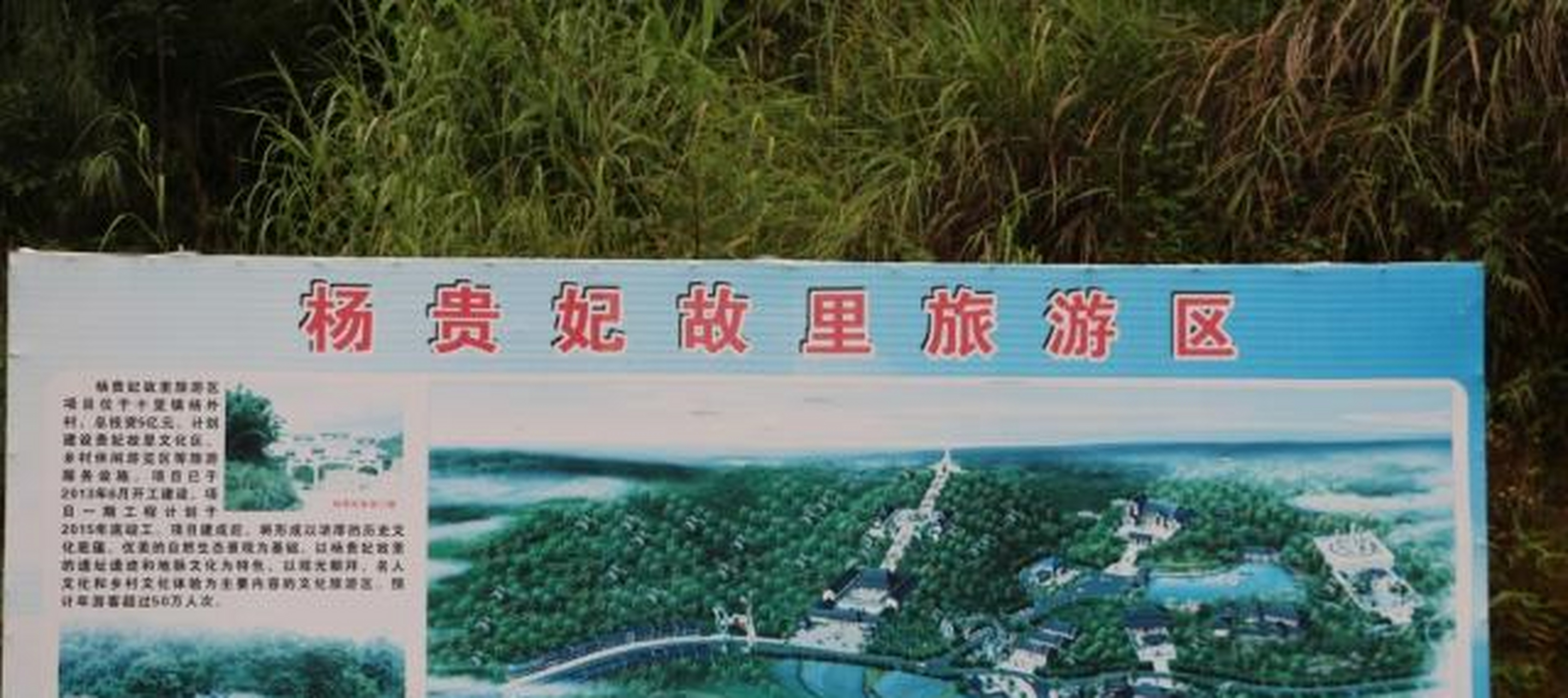广西容县--杨贵妃故里