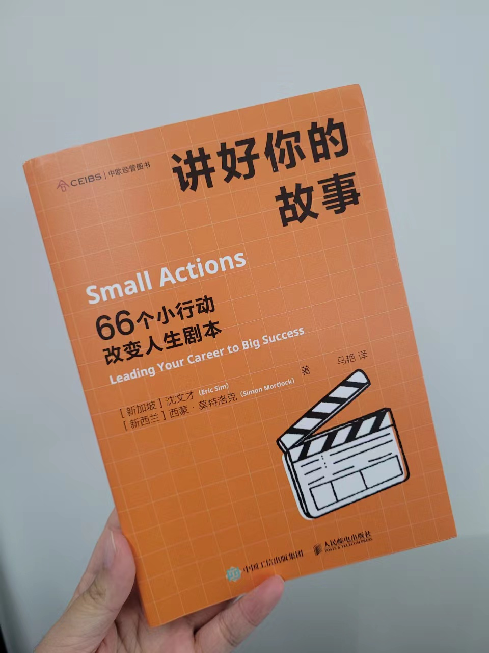 在職場中,常常會焦慮,遇到工作瓶頸,《講好你的故事》作者提出的複合