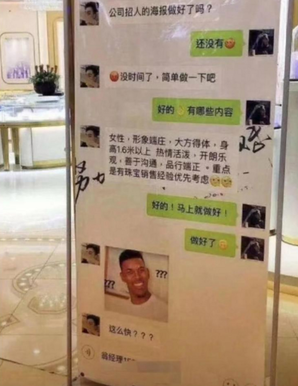 经理:我是让你做招人的海报,不是让你把我聊天记录做成海报[汗]