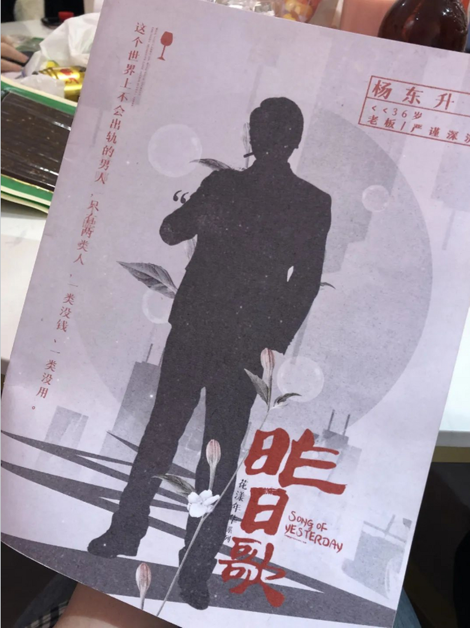 《昨日歌》剧本杀复盘解析完整版.