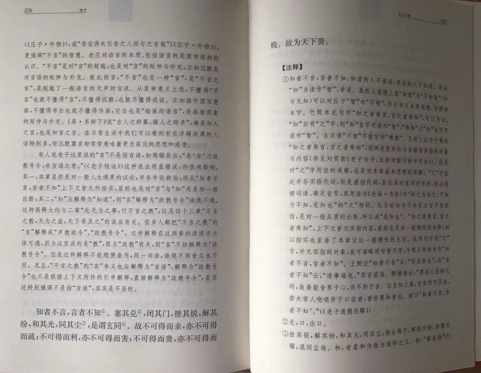 "受国之垢,是谓社稷主;受国不祥,是为天下王.正言若反.