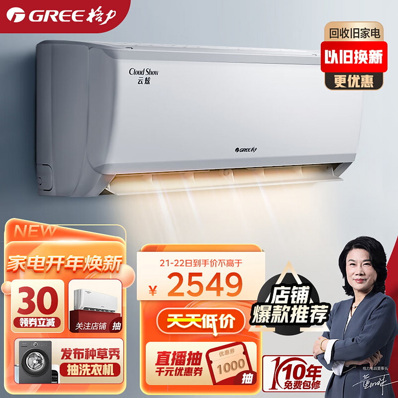 格力(gree)空调 云炫 新三级能效 变频冷暖 高温自清洁 独立除湿 壁挂