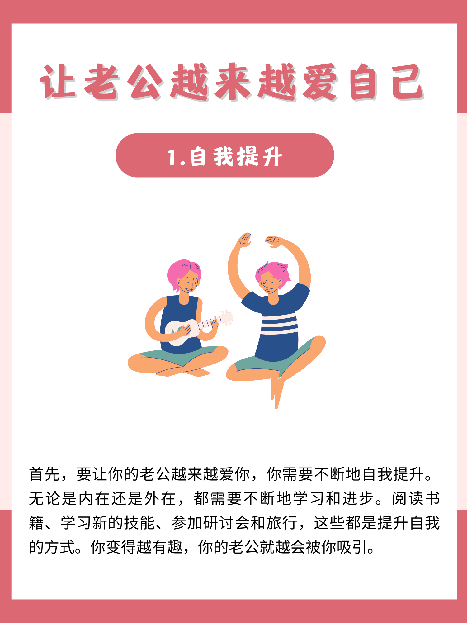 学会这些秘诀,让老公越来越爱你!